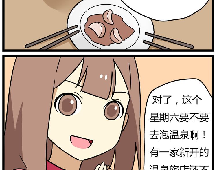 《老师别闹》第22话上 这个温泉旅馆是男女混浴！ 第12页