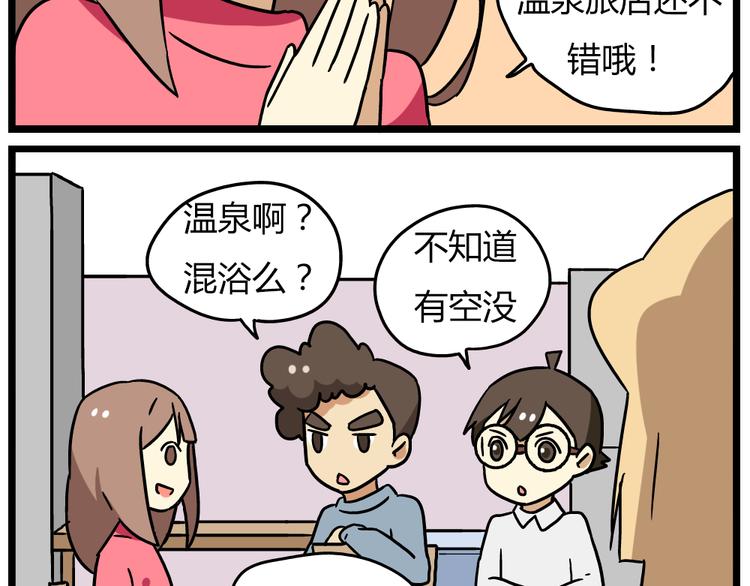 《老师别闹》第22话上 这个温泉旅馆是男女混浴！ 第13页
