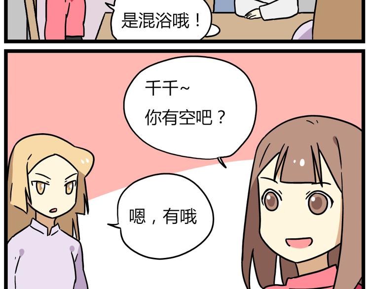 《老师别闹》第22话上 这个温泉旅馆是男女混浴！ 第14页