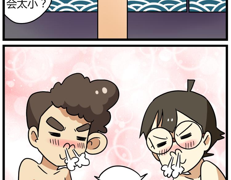 《老师别闹》第22话上 这个温泉旅馆是男女混浴！ 第20页