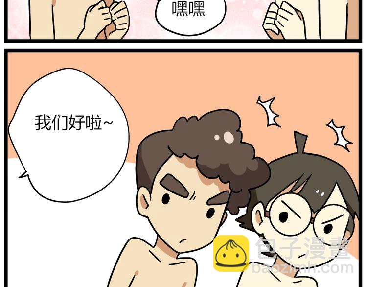 《老师别闹》第22话上 这个温泉旅馆是男女混浴！ 第21页