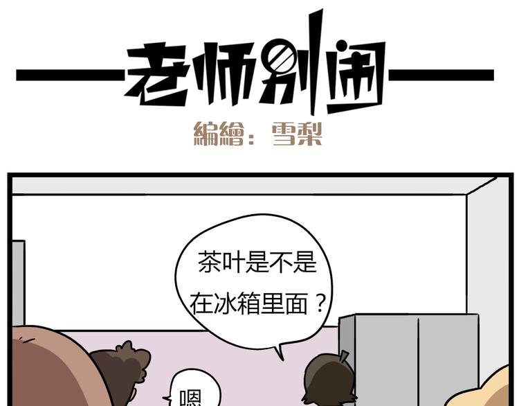 《老师别闹》第22话上 这个温泉旅馆是男女混浴！ 第4页