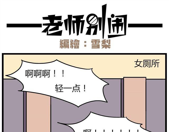 《老师别闹》第23话上 只要风度不要温度 第18页