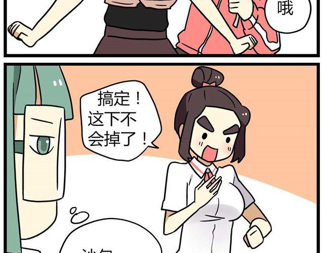 《老师别闹》第23话上 只要风度不要温度 第20页