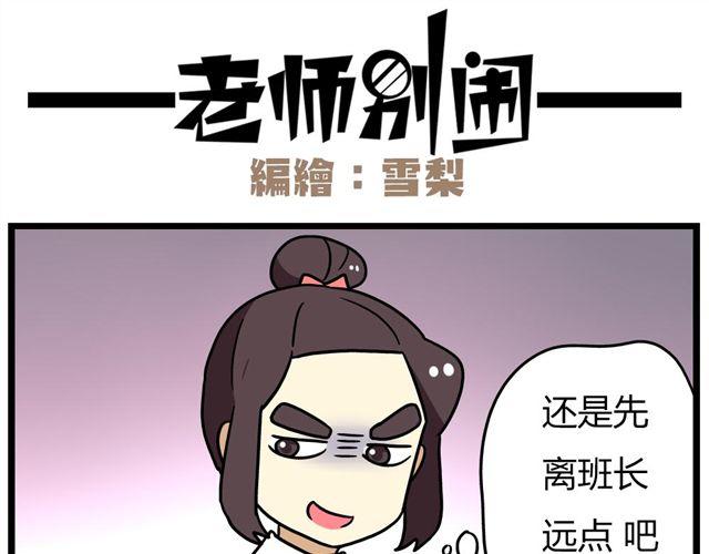 《老师别闹》第23话上 只要风度不要温度 第25页