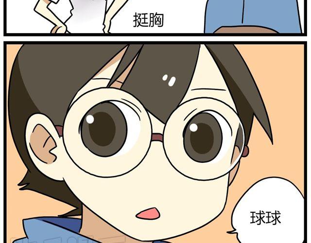 《老师别闹》第23话上 只要风度不要温度 第28页