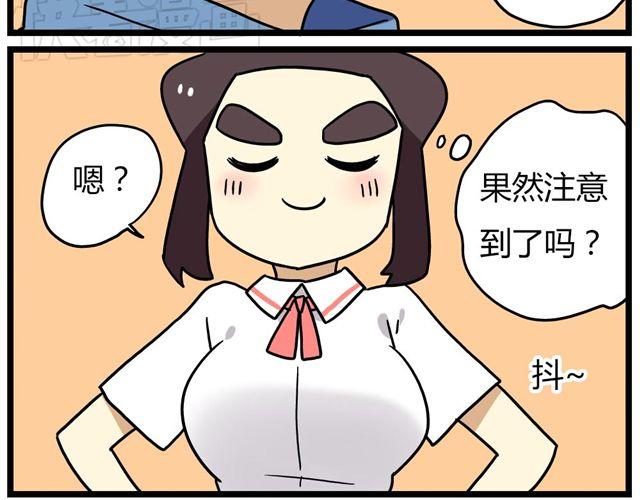 《老师别闹》第23话上 只要风度不要温度 第29页