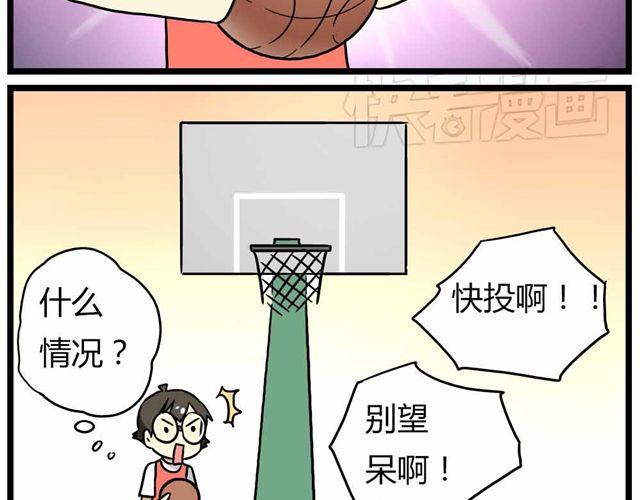 《老师别闹》第24话下 别班的老师为什么总是比我帅 第14页