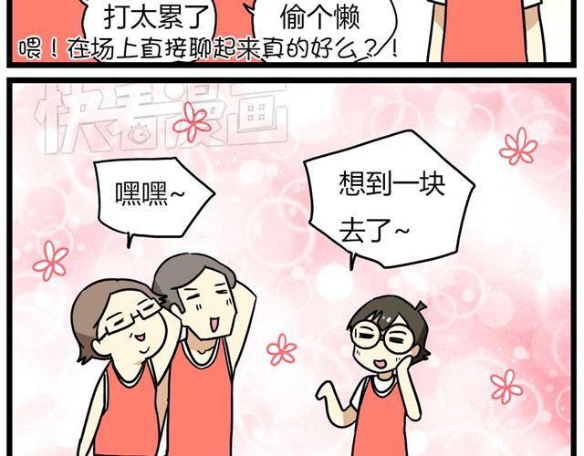 《老师别闹》第24话下 别班的老师为什么总是比我帅 第21页