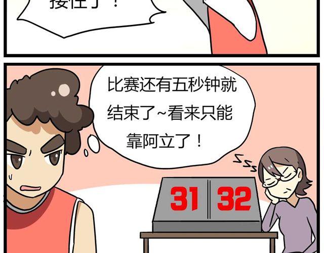 《老师别闹》第24话下 别班的老师为什么总是比我帅 第27页