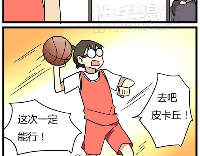 《老师别闹》第24话下 别班的老师为什么总是比我帅 第28页