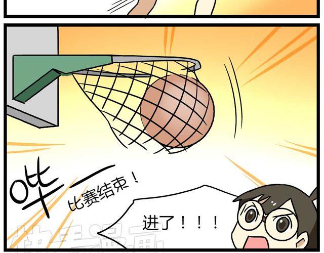 《老师别闹》第24话下 别班的老师为什么总是比我帅 第29页