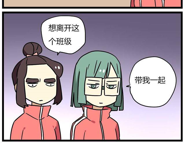 《老师别闹》第24话下 别班的老师为什么总是比我帅 第3页