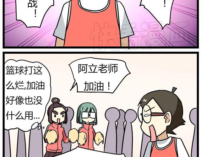 《老师别闹》第24话下 别班的老师为什么总是比我帅 第5页