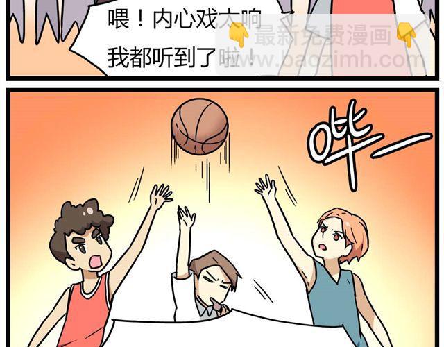 《老师别闹》第24话下 别班的老师为什么总是比我帅 第6页