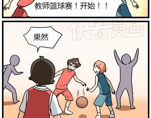 《老师别闹》第24话下 别班的老师为什么总是比我帅 第7页