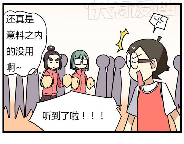 《老师别闹》第24话下 别班的老师为什么总是比我帅 第9页