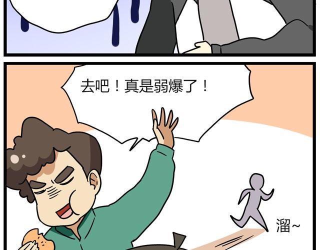 《老师别闹》第25话下 居然表白了？！ 第13页