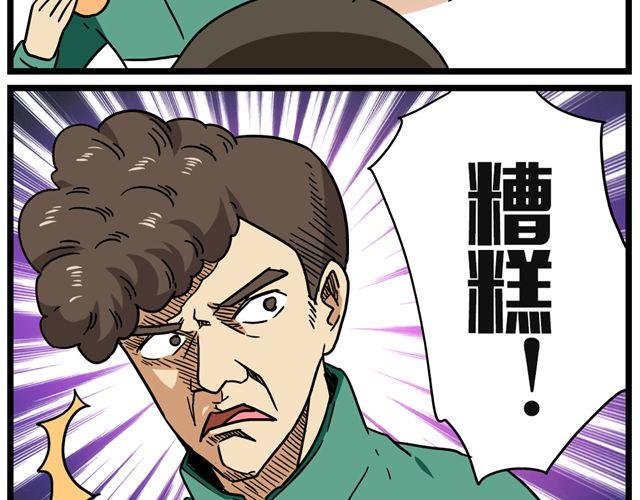 《老师别闹》第25话下 居然表白了？！ 第14页