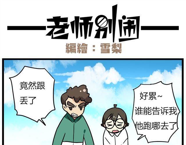 《老师别闹》第25话下 居然表白了？！ 第18页