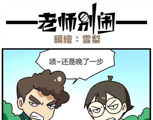 《老师别闹》第25话下 居然表白了？！ 第25页