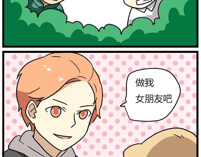 《老师别闹》第25话下 居然表白了？！ 第26页