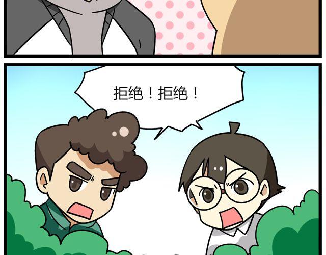 《老师别闹》第25话下 居然表白了？！ 第27页