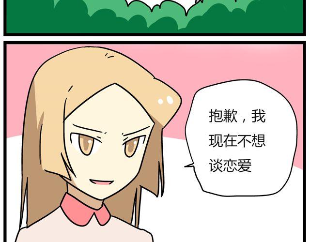 《老师别闹》第25话下 居然表白了？！ 第28页