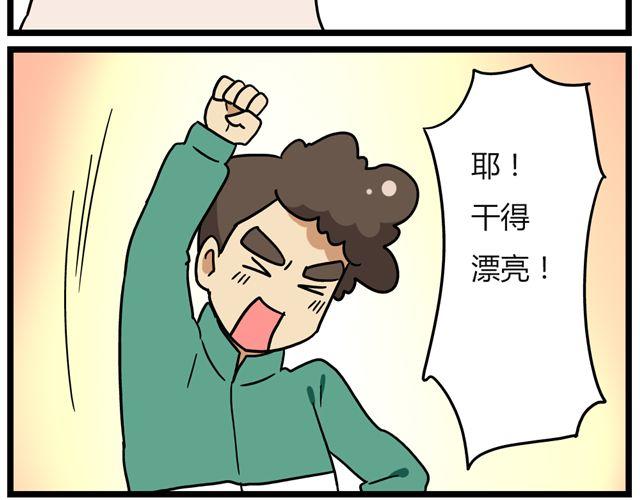 《老师别闹》第25话下 居然表白了？！ 第29页