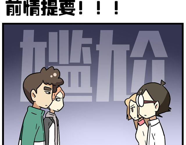 《老师别闹》第25话下 居然表白了？！ 第2页
