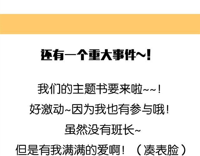 《老师别闹》第25话下 居然表白了？！ 第34页
