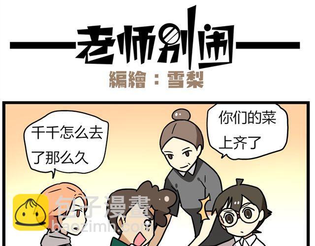 《老师别闹》第25话下 居然表白了？！ 第4页