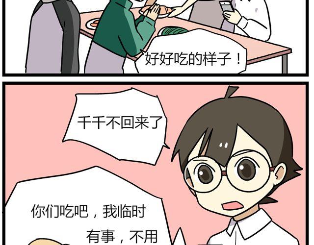 《老师别闹》第25话下 居然表白了？！ 第5页