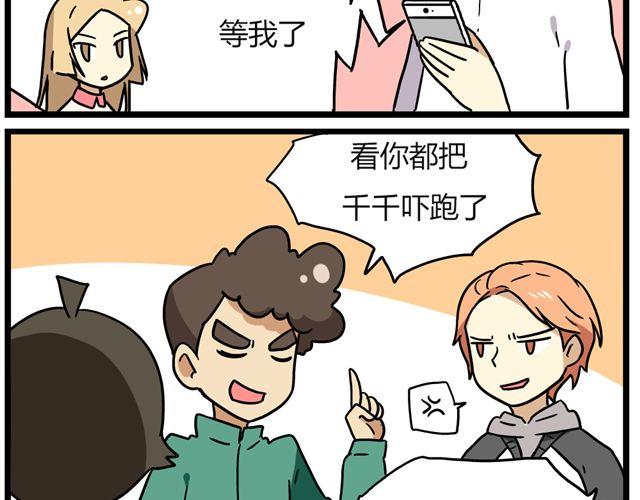 《老师别闹》第25话下 居然表白了？！ 第6页