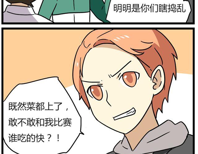 《老师别闹》第25话下 居然表白了？！ 第7页