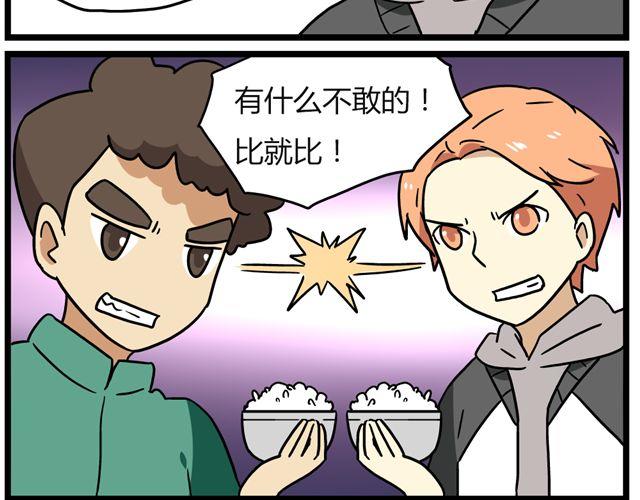 《老师别闹》第25话下 居然表白了？！ 第8页