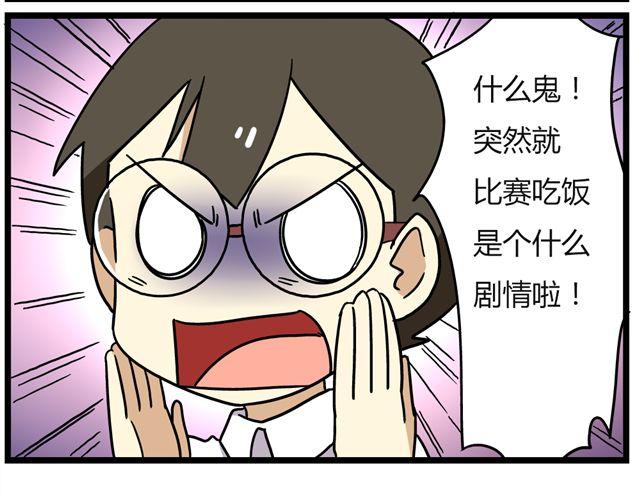 《老师别闹》第25话下 居然表白了？！ 第9页