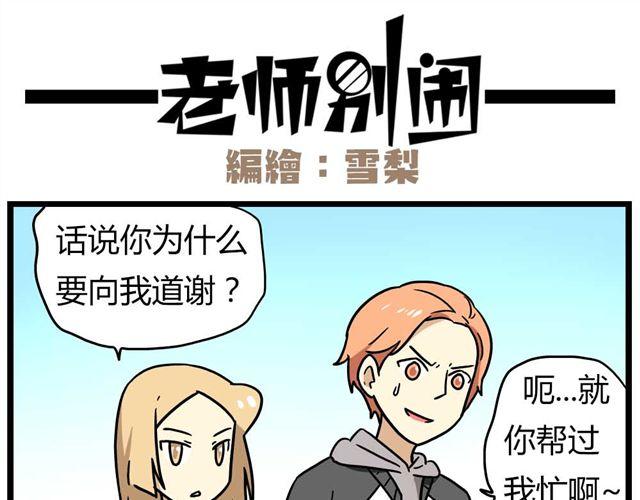《老师别闹》第25话上 情敌出现了？！还这么帅！ 第11页