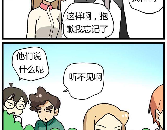 《老师别闹》第25话上 情敌出现了？！还这么帅！ 第12页