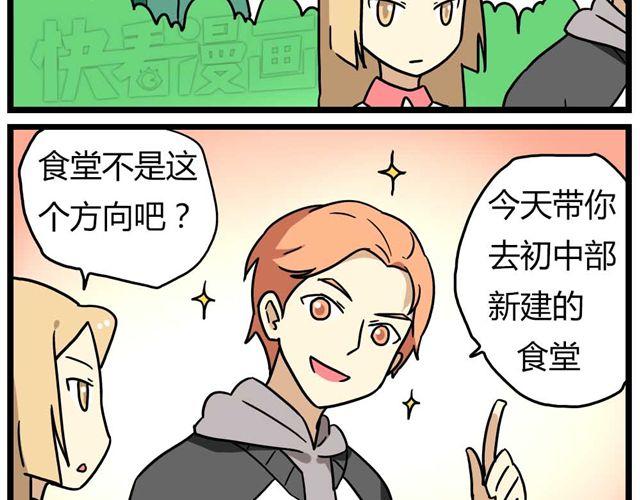 《老师别闹》第25话上 情敌出现了？！还这么帅！ 第13页