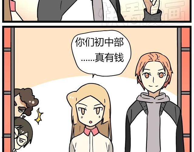 《老师别闹》第25话上 情敌出现了？！还这么帅！ 第14页