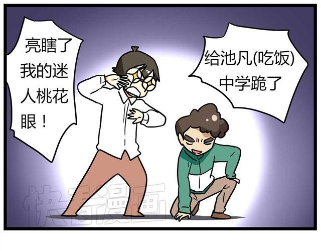 《老师别闹》第25话上 情敌出现了？！还这么帅！ 第16页