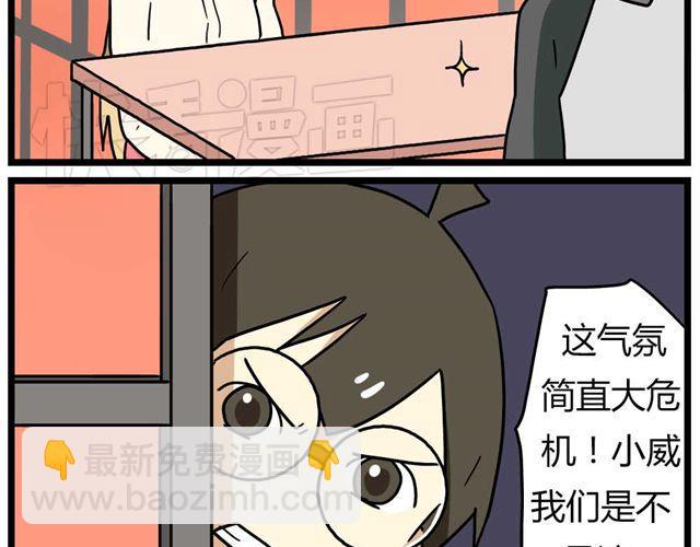 《老师别闹》第25话上 情敌出现了？！还这么帅！ 第19页