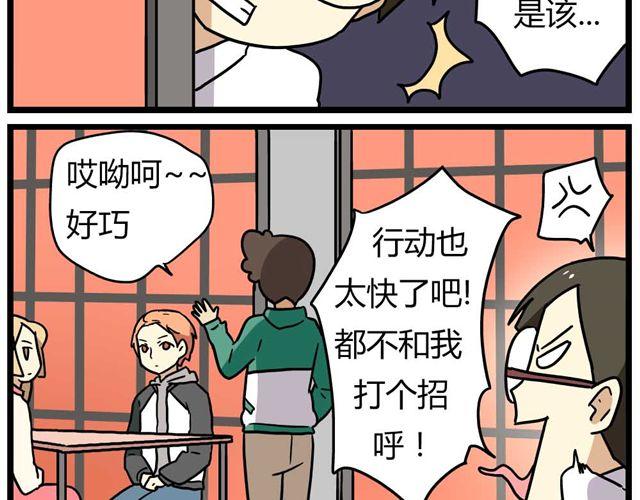 《老师别闹》第25话上 情敌出现了？！还这么帅！ 第20页
