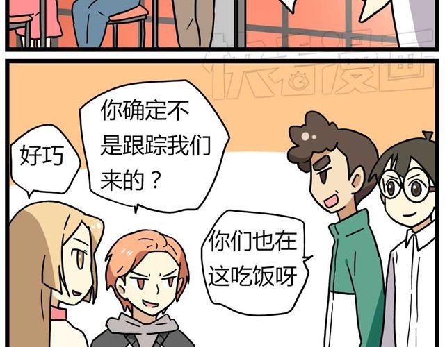 《老师别闹》第25话上 情敌出现了？！还这么帅！ 第21页