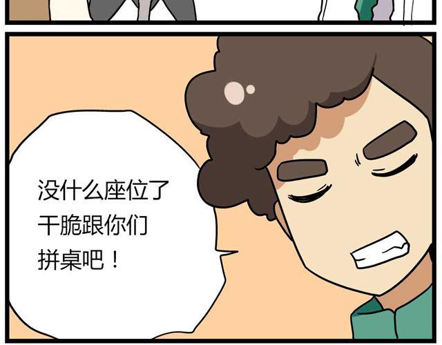 《老师别闹》第25话上 情敌出现了？！还这么帅！ 第22页