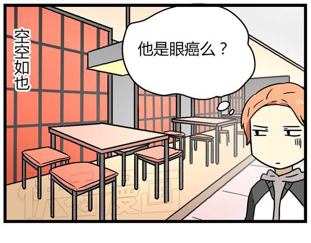 《老师别闹》第25话上 情敌出现了？！还这么帅！ 第23页