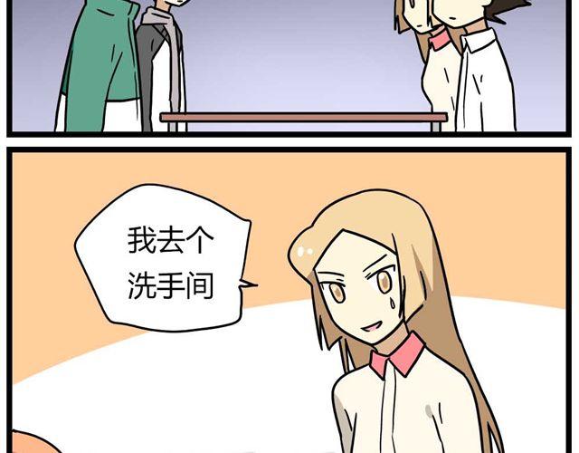 《老师别闹》第25话上 情敌出现了？！还这么帅！ 第26页