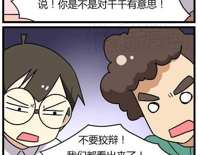《老师别闹》第25话上 情敌出现了？！还这么帅！ 第28页