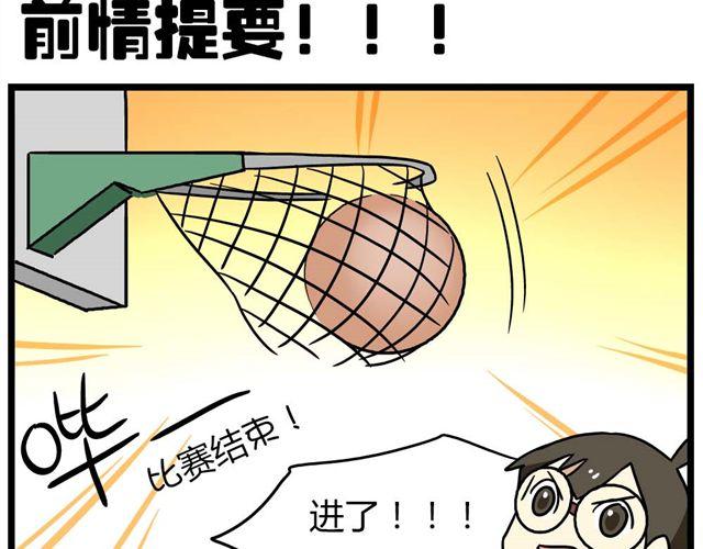 《老师别闹》第25话上 情敌出现了？！还这么帅！ 第2页